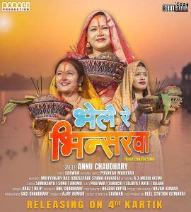 थारु भाषामा पहिलो छठ गीत ‘भेले रे भिन्सरवा’&hellip;