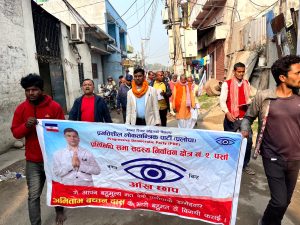 आँखा छापमा मतदानको अपिलसहित बिरगञ्ज ९ र १०&hellip;