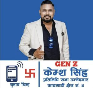काठमाडौं क्षेत्र नं. ४ मा केम्स सिंहको जितको&hellip;
