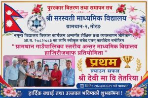 विराटनगर मोरङ ग्रामथान गाउँपालिका&hellip;
