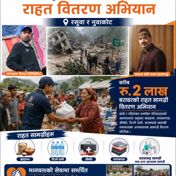 स्मार्टेन, ह्युल्सा ग्रुपसहितको टोलीद्वारा रसुवा–नुवाकोटका बाढीपीडितलाई २ लाख बराबरको राहत सामग्री वितरण
