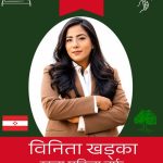 कांग्रेस केन्द्रीय सदस्य जितेर पनि विनिताले पाइनन् प्रमाणपत्र