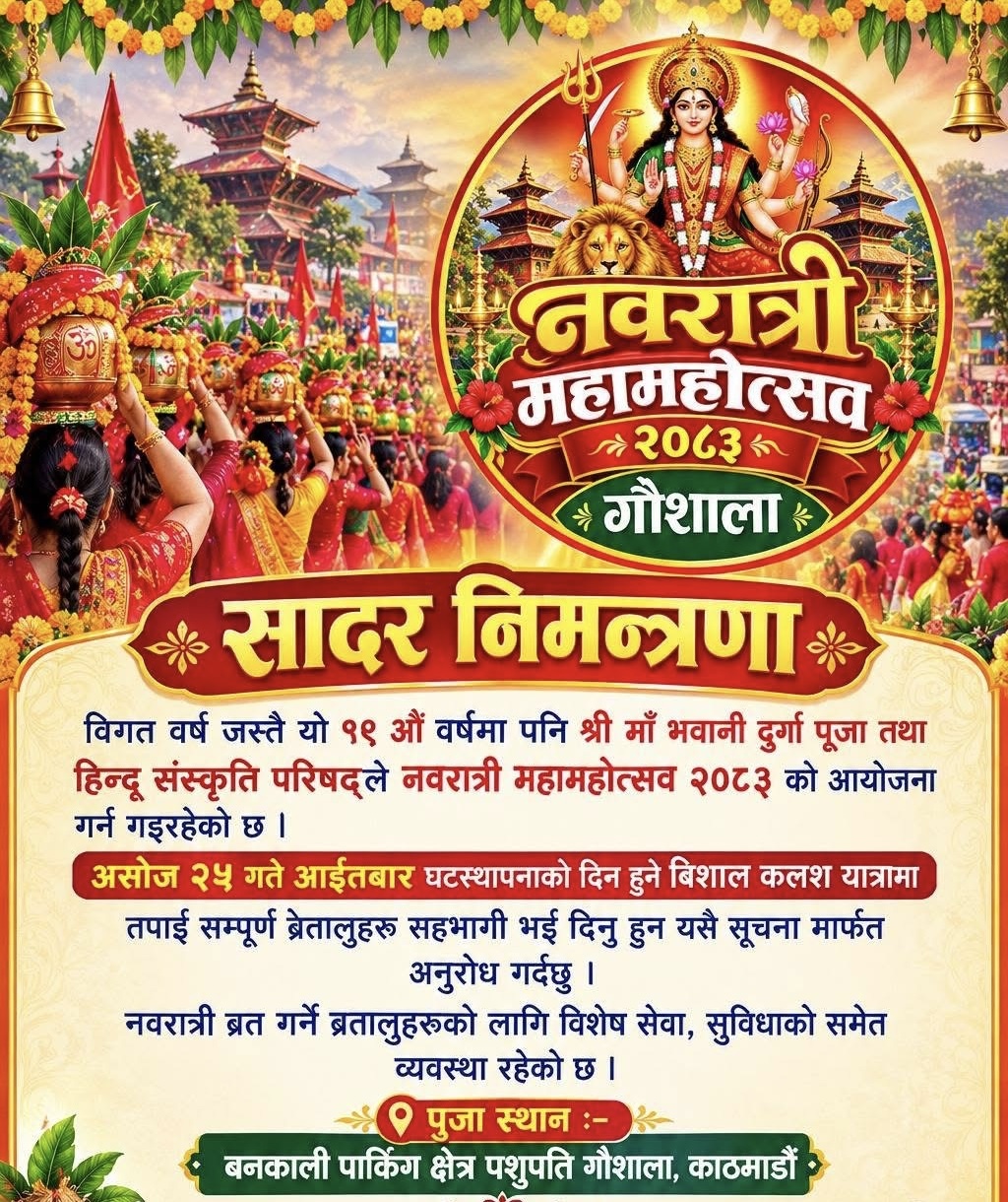गौशालामा नवदुर्गा महोत्सव २०८३ आयोजना हुँदै, घटस्थापनाको दिन भव्य कलश यात्रा